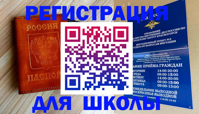 временная регистрация поиск в Новгородской области