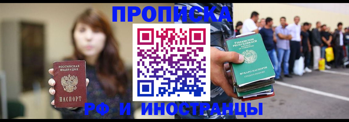 временная прописка в Новгородской области